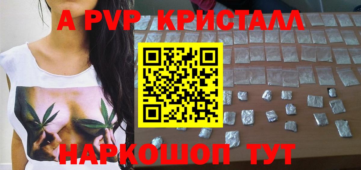 A PVP Соль Назрань