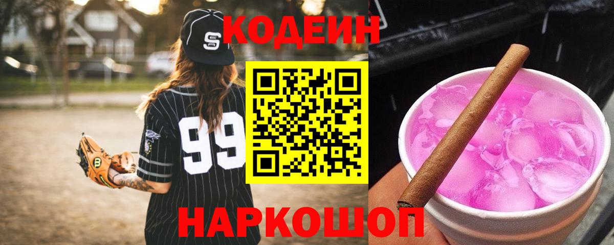 Назрань  Codein напиток Lean (лин)  Codein напиток Lean (лин)  Вход с VPN 
