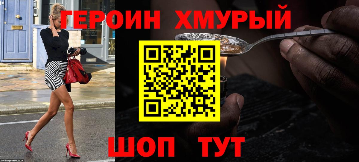 ГЕРОИН  ГЕРОИН белый  Вход с VPN  Назрань 